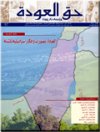 جريدة حق العودة - العدد 39