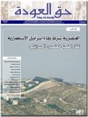 جريدة حق العودة العدد-46