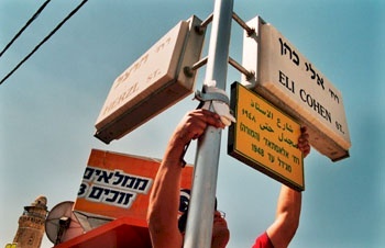 مشروع زوخروت لإعادة تسمية الشوارع بأسمائها الأصلية، المجدل 2004 (تصوير: تينيكا دازة-بديل)